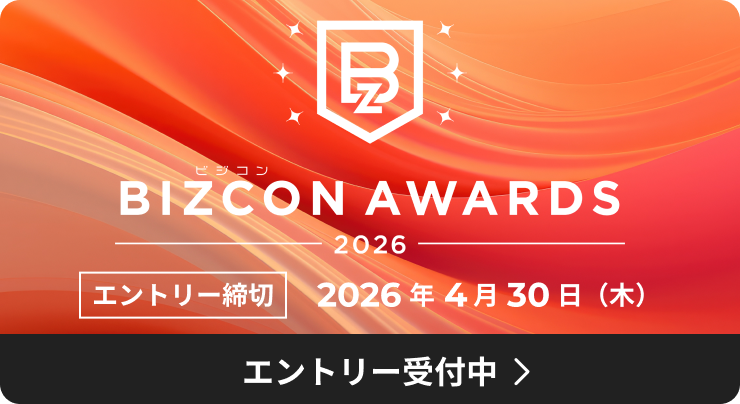 ビジコンアワード2026 エントリー受付中